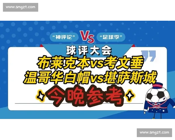 白帽强势迎战堪萨斯焦点对决揭示赛季关键走向胜负悬念全面解析